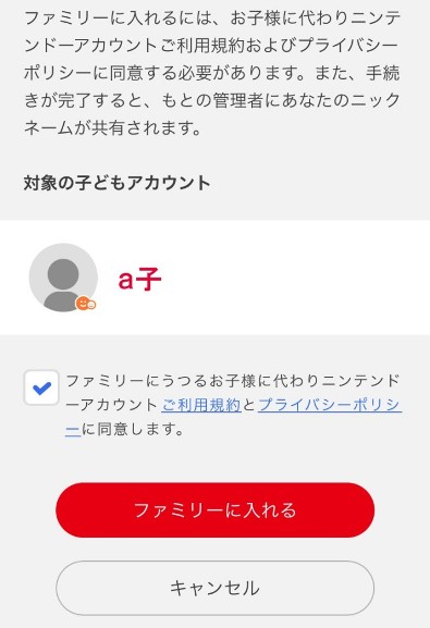 ニンテンドースイッチオンライン加入とファミリー統合 2台持ち の手順を解説 すいみメモ