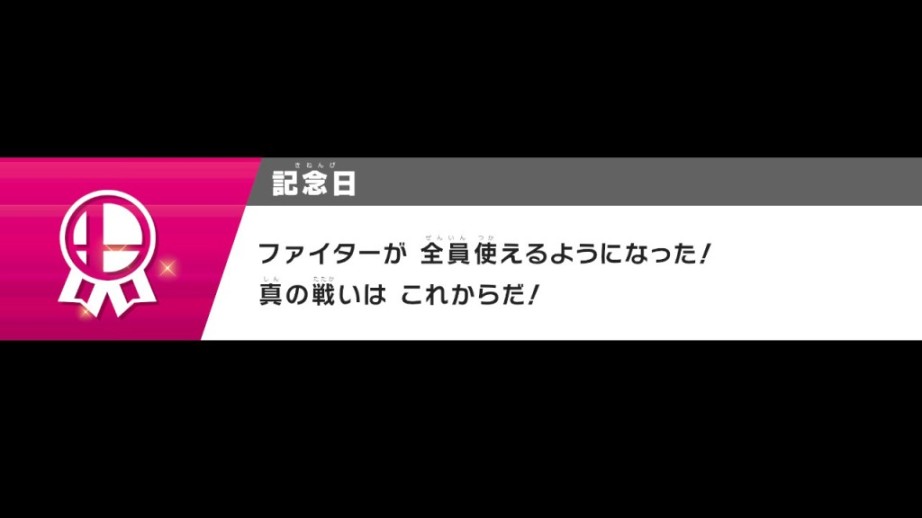 大乱闘スマブラsp買った 時短で全キャラ解放するためにやったこと すいみメモ