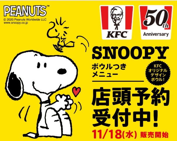 Kfcクリスマスはスヌーピーボウル コンプリートパックも発売 すいみメモ